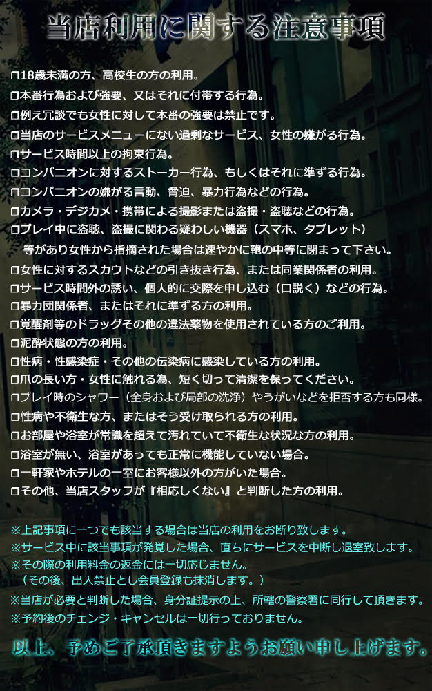 注意事項