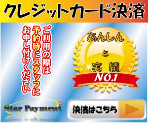 クレジット決済