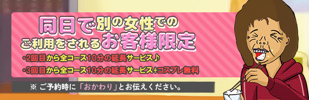 おかわり