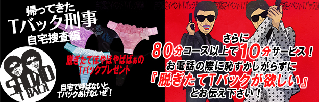 Tバック
