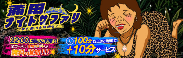 ナイトサファリ