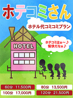 品川人妻デリヘル【熟女の風俗最終章 品川店】ホテルこみこみプラン