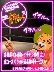 品川人妻デリヘル【熟女の風俗最終章 品川店】出勤イチバーン割