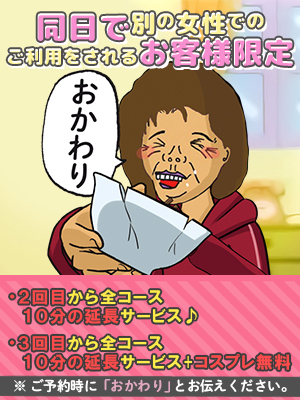 品川人妻デリヘル【熟女の風俗最終章 品川店】おか割