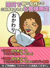品川人妻デリヘル【熟女の風俗最終章 品川店】おか割