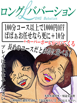 品川人妻デリヘル【熟女の風俗最終章 品川店】ろんぐばばーしょん