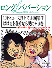 品川人妻デリヘル【熟女の風俗最終章 品川店】ろんぐばばーしょん
